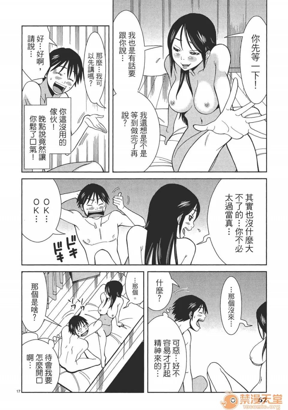 本名和幸孔剧情向 偷窥孔 05 第62页