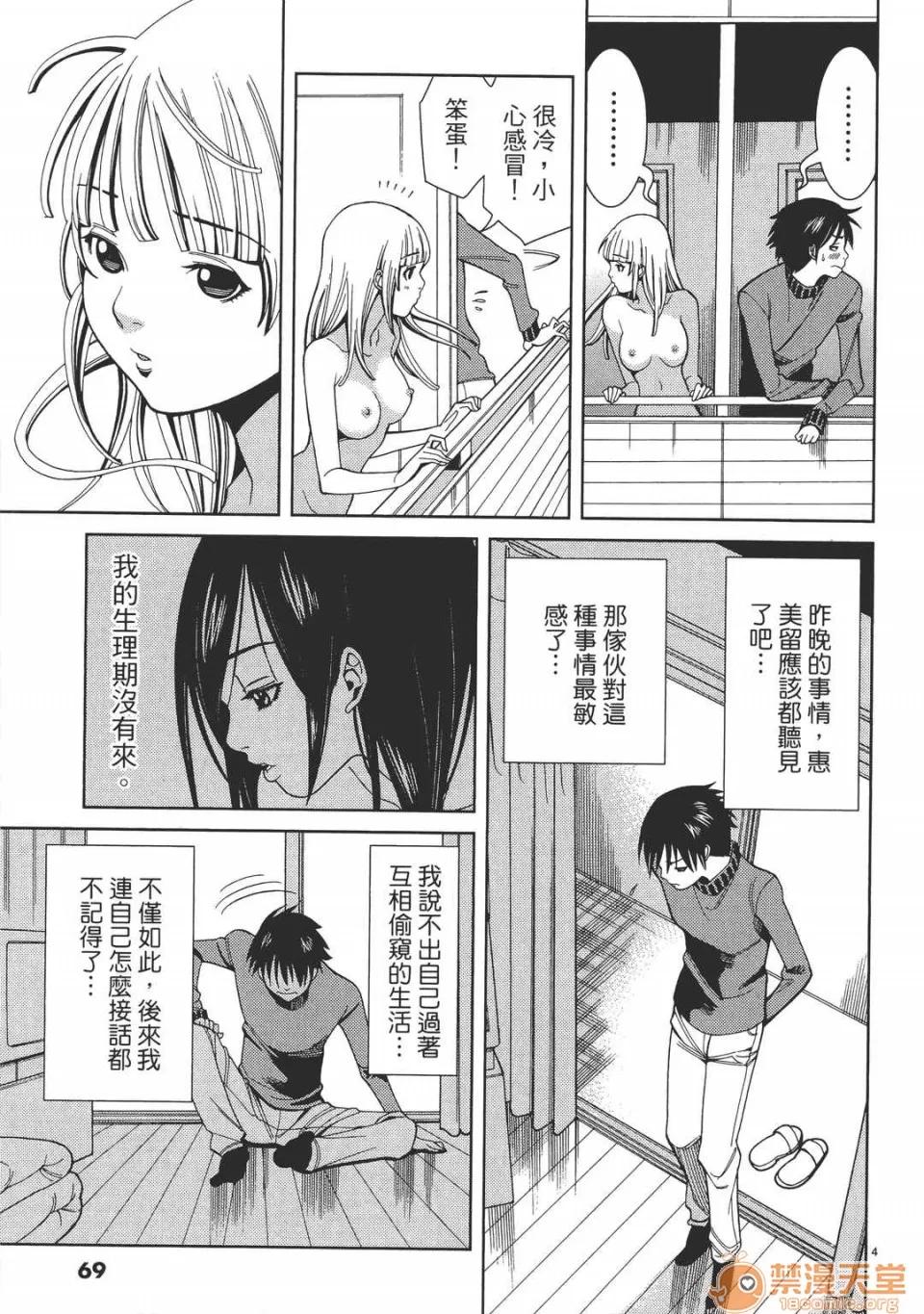 本名和幸孔剧情向 偷窥孔 05 第69页