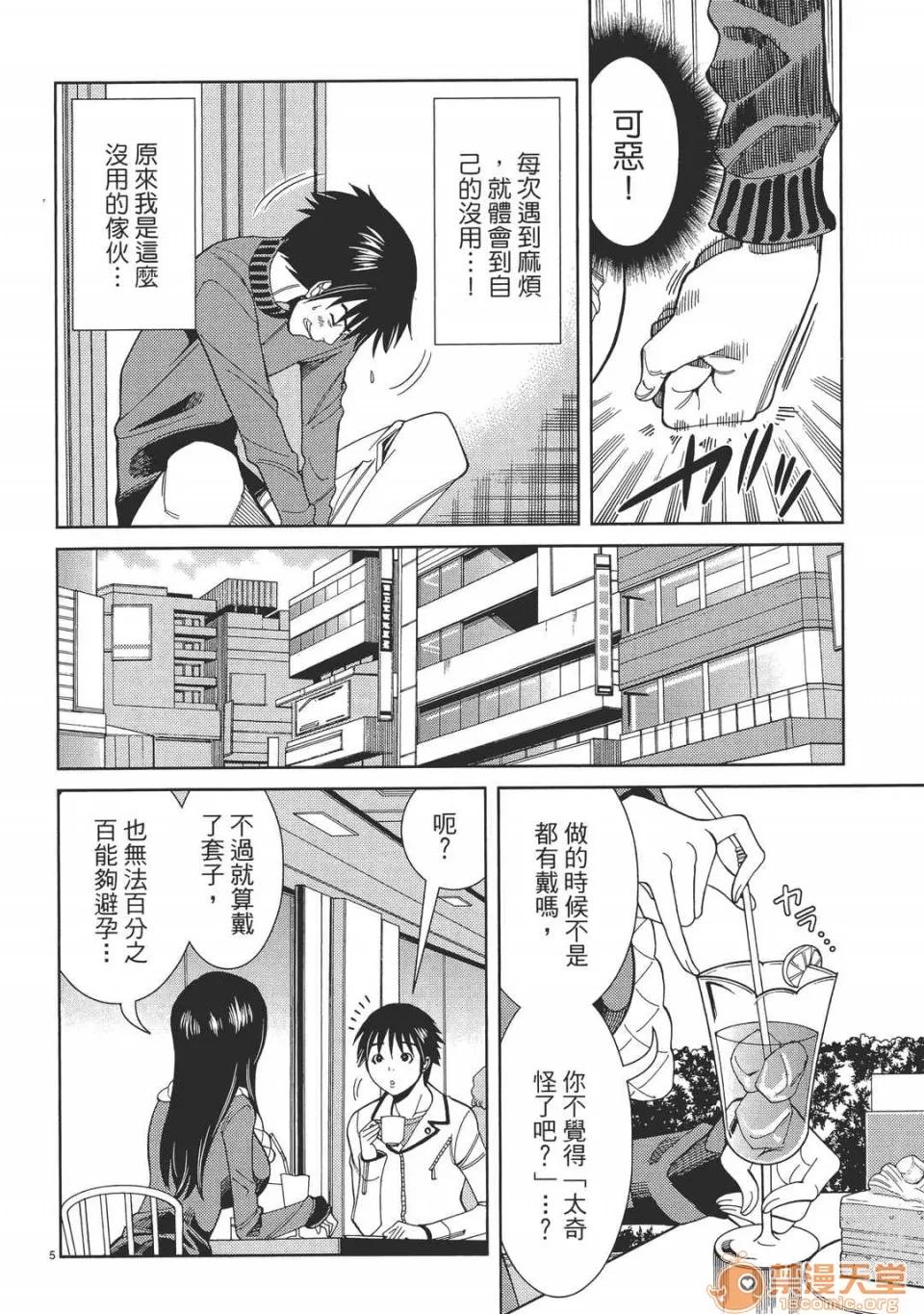 本名和幸孔剧情向 偷窥孔 05 第70页