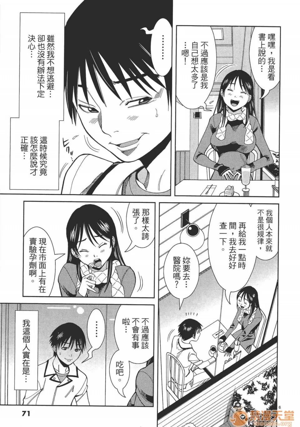本名和幸孔剧情向 偷窥孔 05 第71页