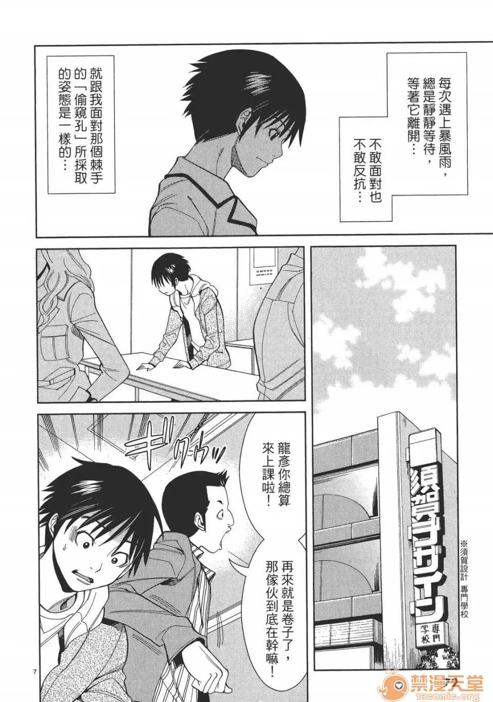 本名和幸孔剧情向 偷窥孔 05 第72页