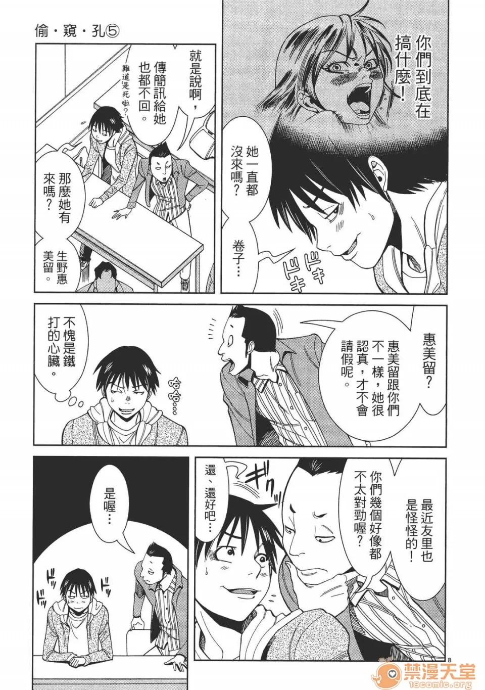 本名和幸孔剧情向 偷窥孔 05 第73页