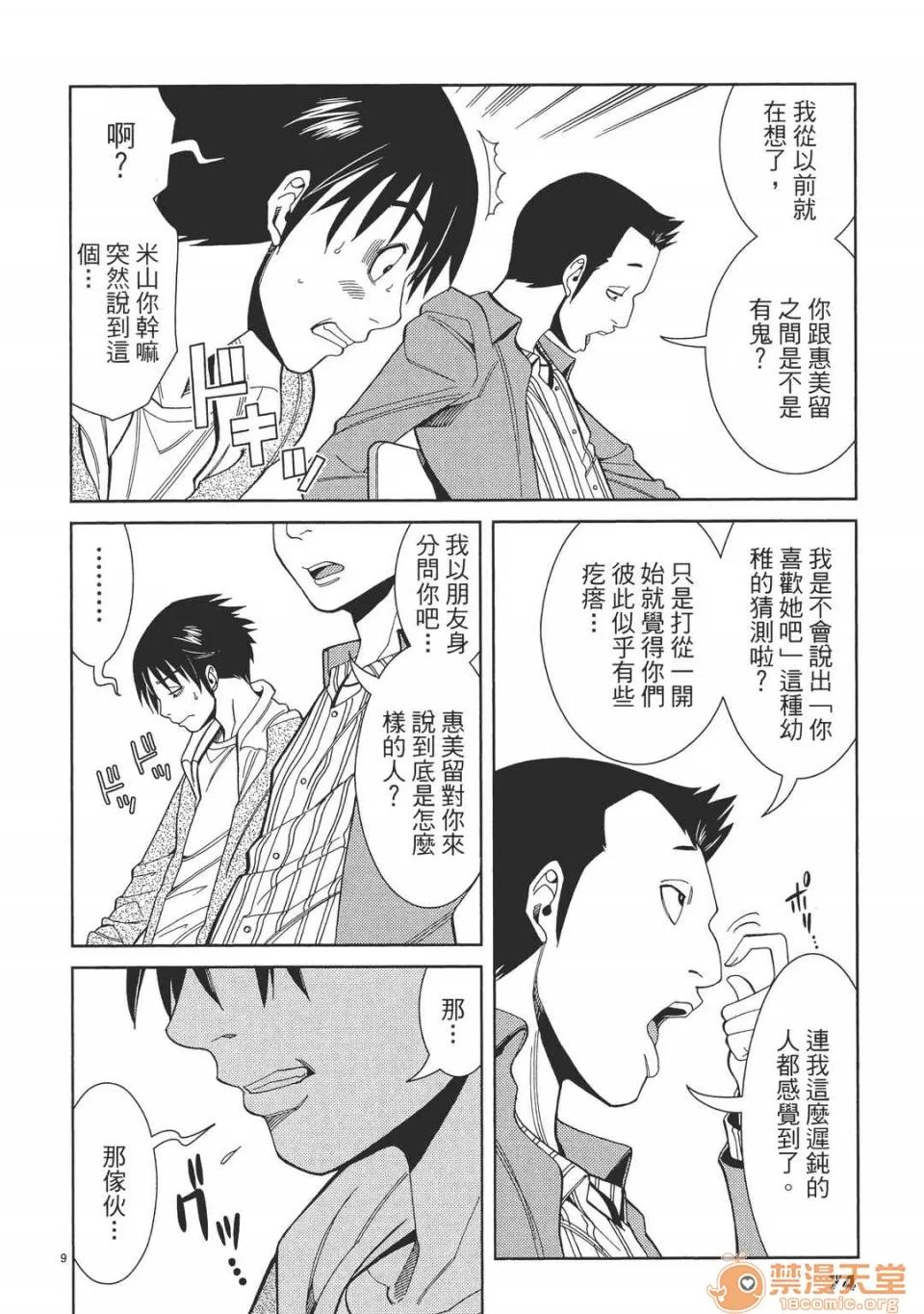 本名和幸孔剧情向 偷窥孔 05 第74页