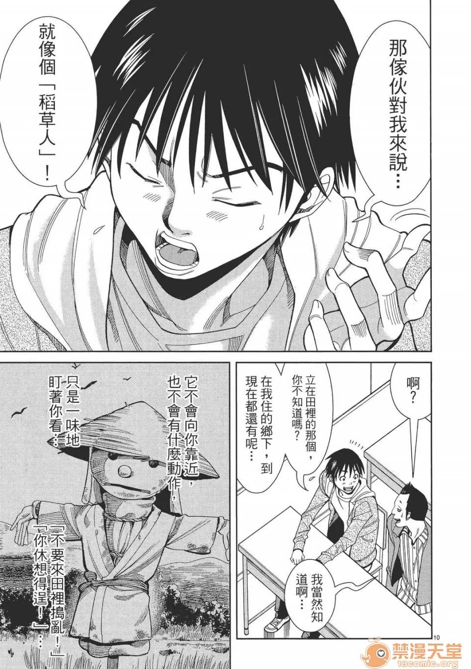 本名和幸孔剧情向 偷窥孔 05 第75页