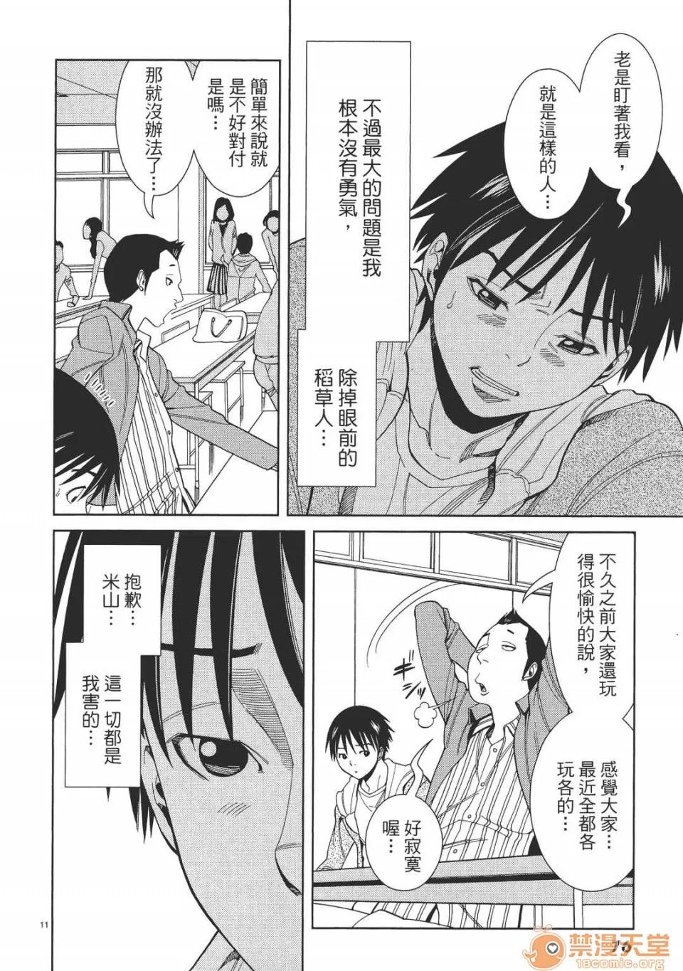 本名和幸孔剧情向 偷窥孔 05 第76页