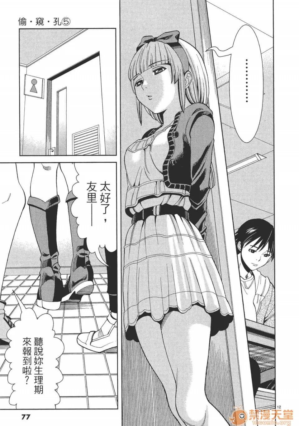 本名和幸孔剧情向 偷窥孔 05 第77页