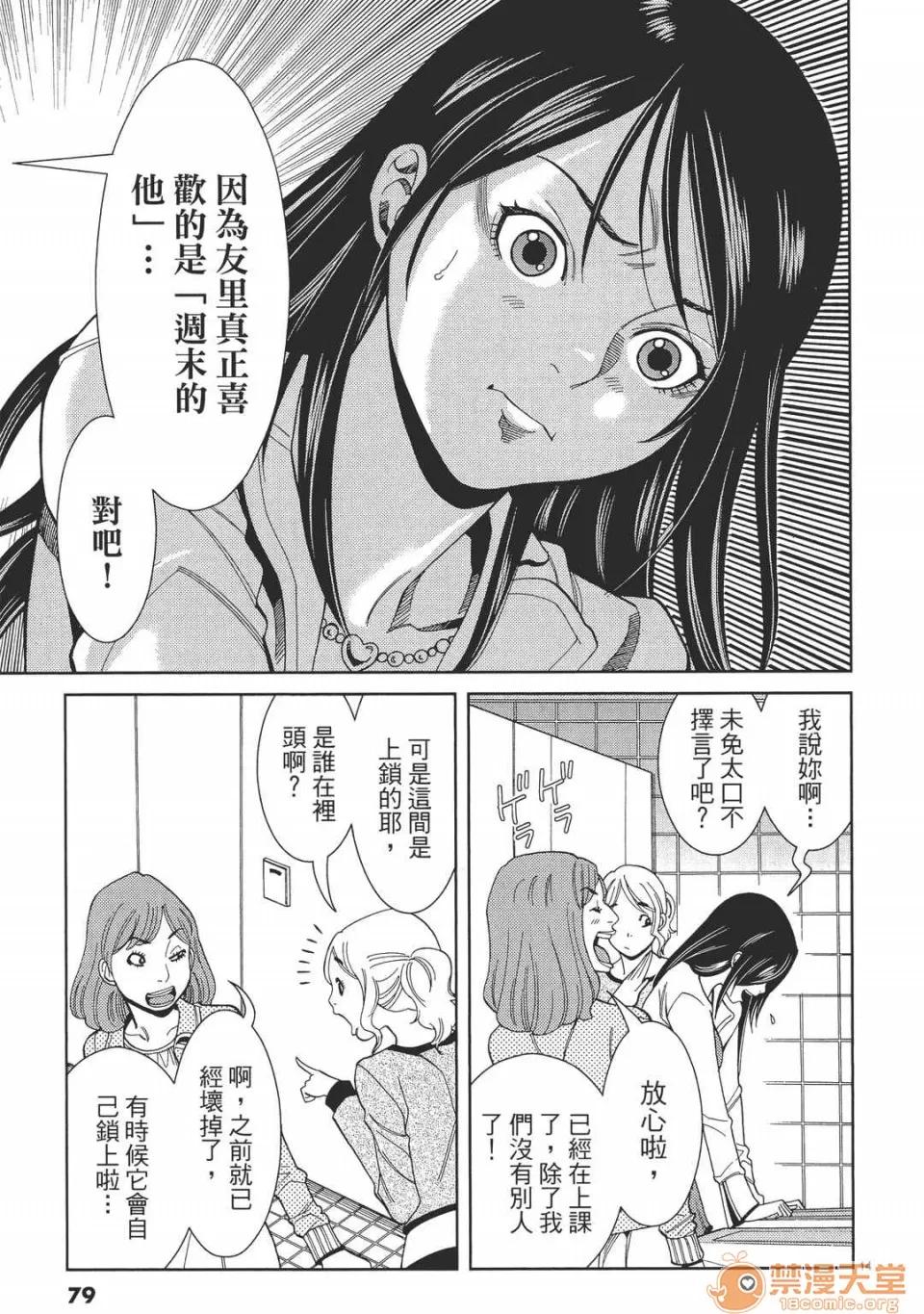 本名和幸孔剧情向 偷窥孔 05 第79页
