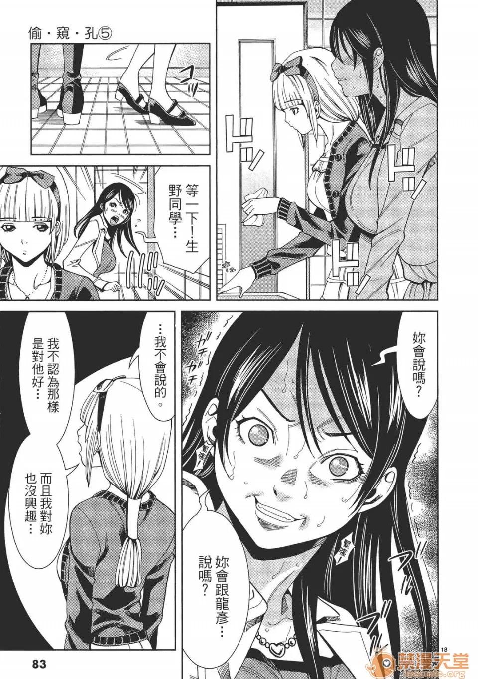 本名和幸孔剧情向 偷窥孔 05 第83页