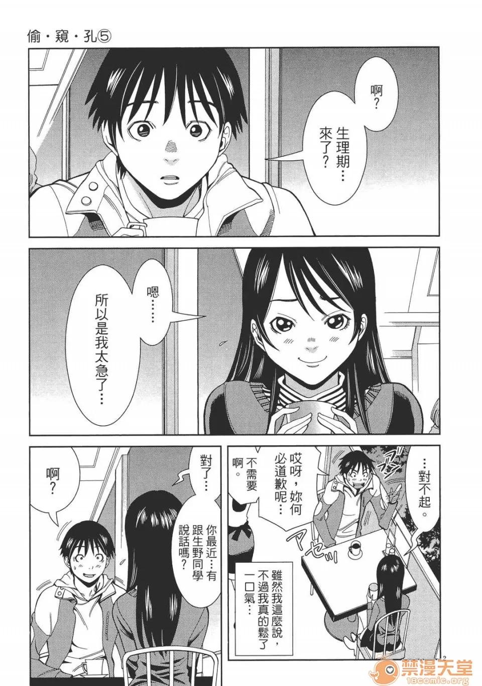 本名和幸孔剧情向 偷窥孔 05 第87页