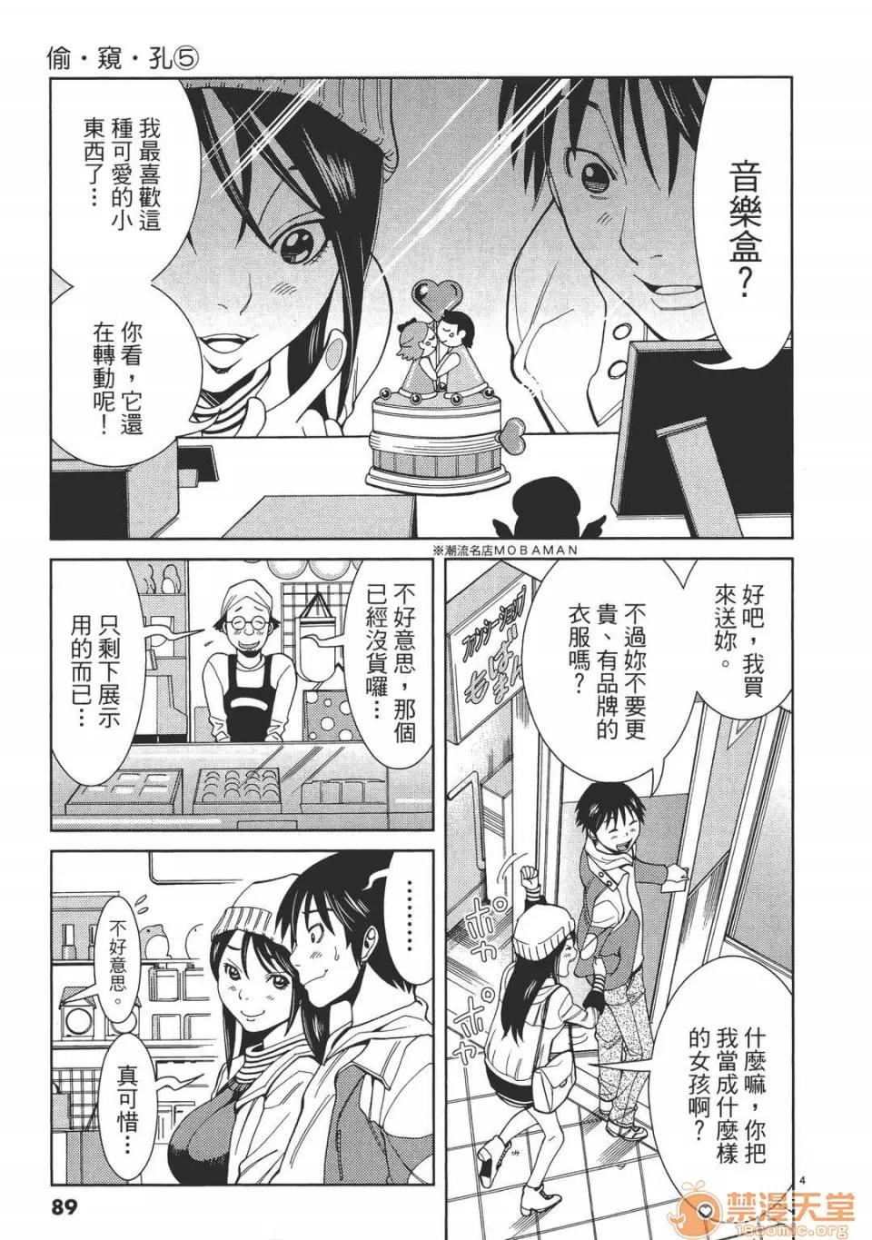 本名和幸孔剧情向 偷窥孔 05 第89页