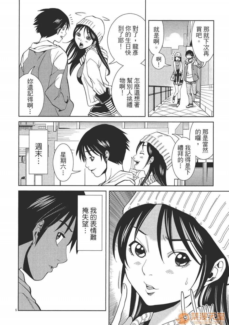 本名和幸孔剧情向 偷窥孔 05 第90页