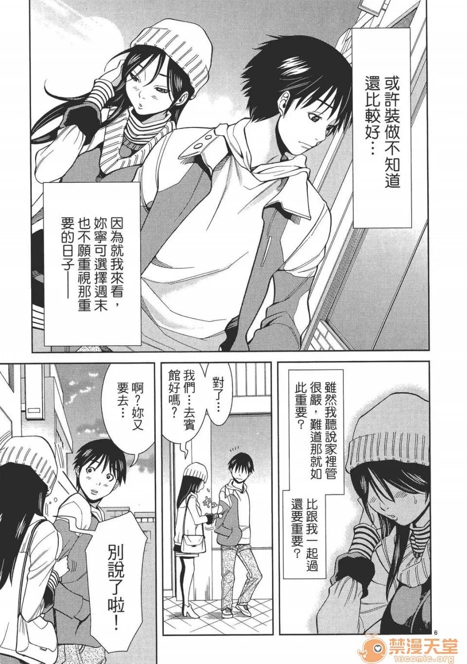 本名和幸孔剧情向 偷窥孔 05 第91页