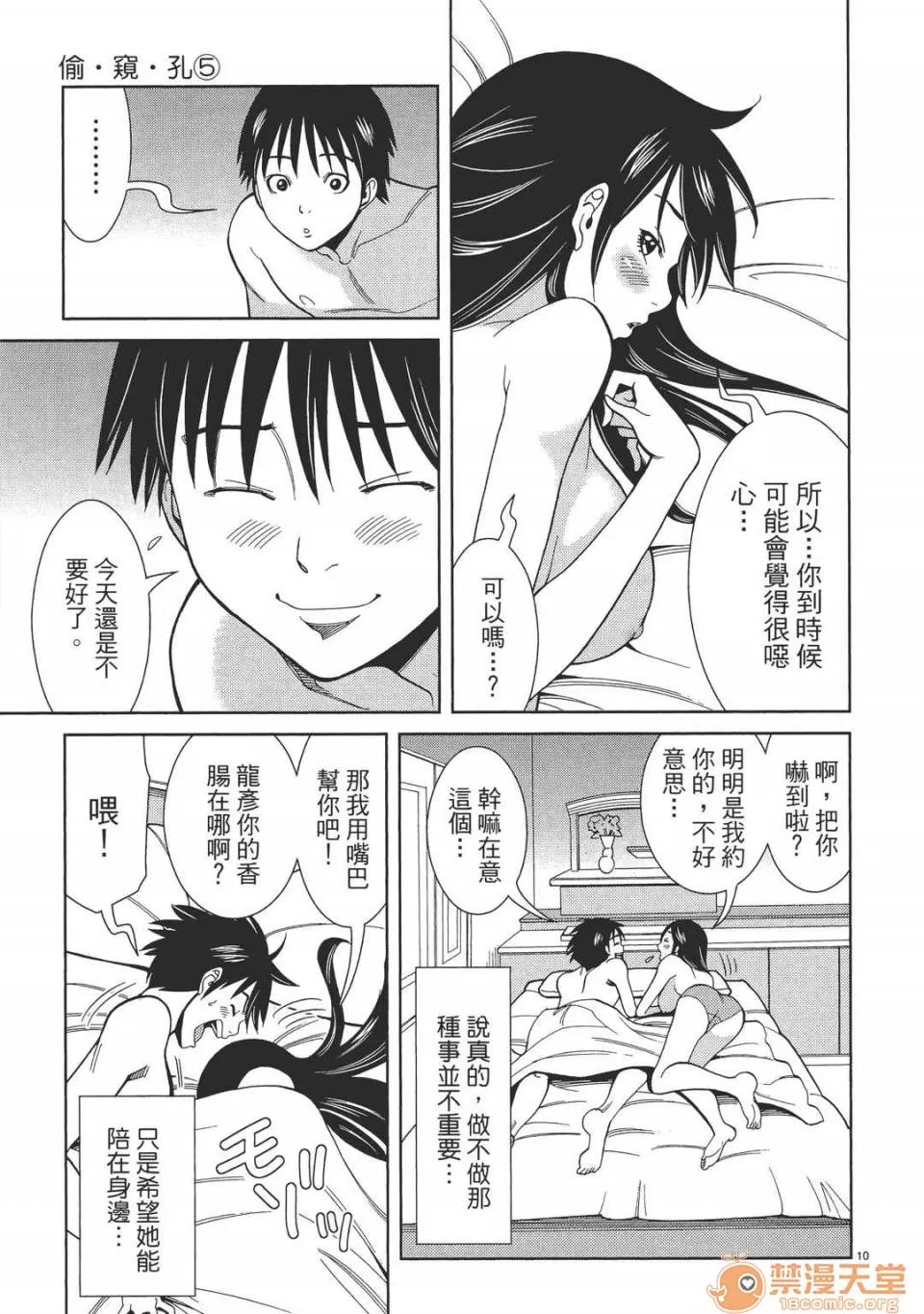 本名和幸孔剧情向 偷窥孔 05 第95页
