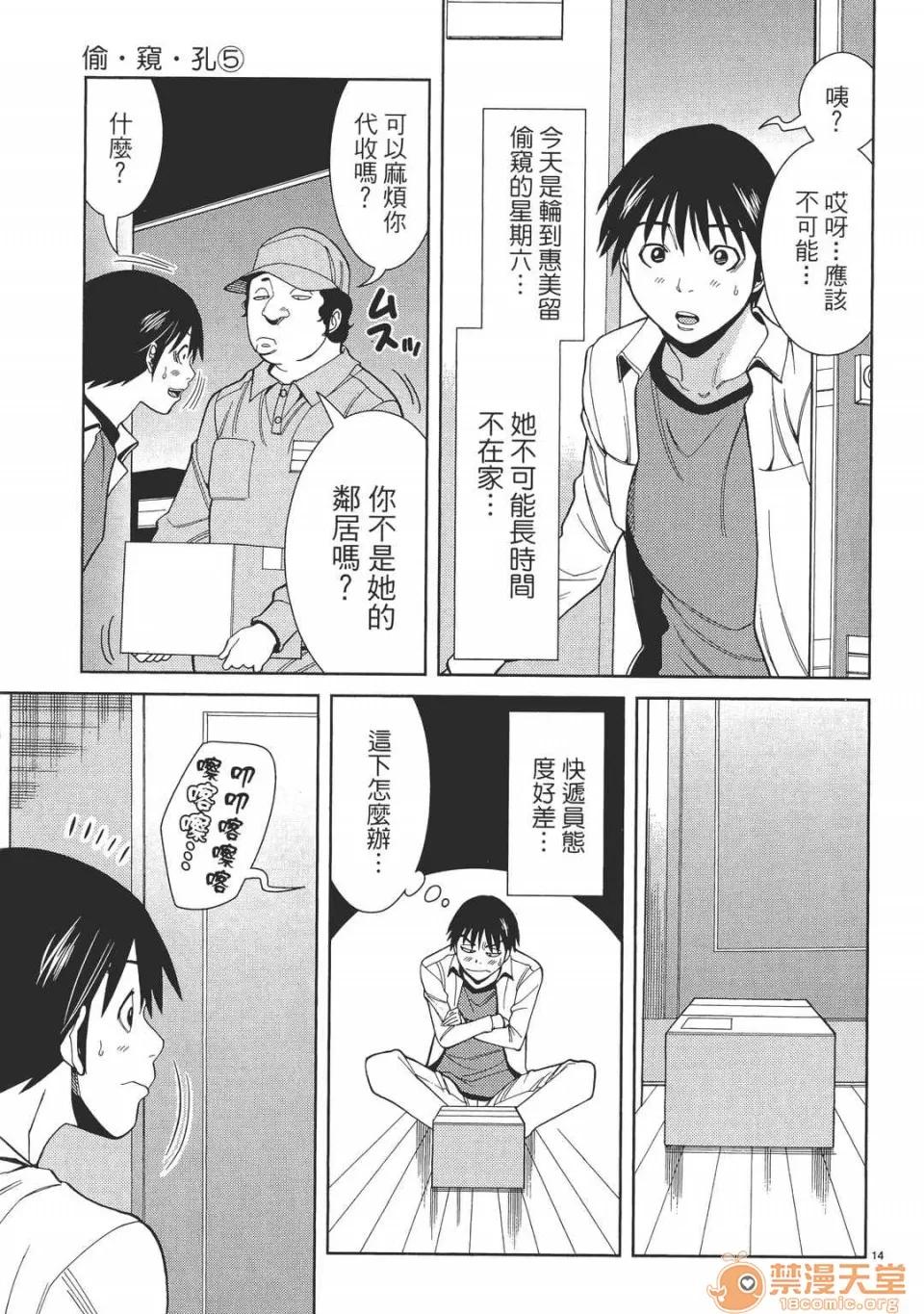 本名和幸孔剧情向 偷窥孔 05 第99页