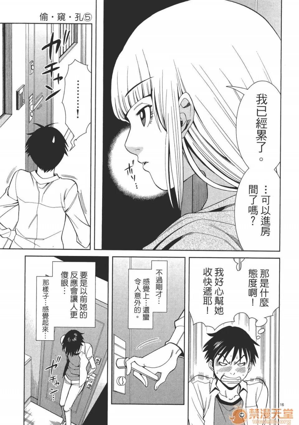 本名和幸孔剧情向 偷窥孔 05 第101页