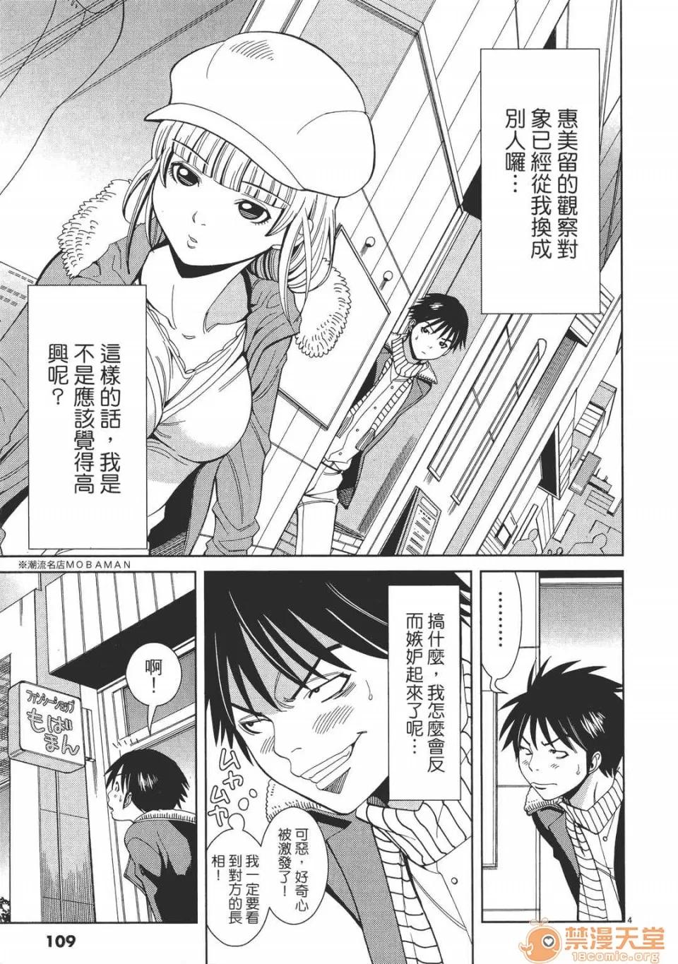 本名和幸孔剧情向 偷窥孔 05 第109页
