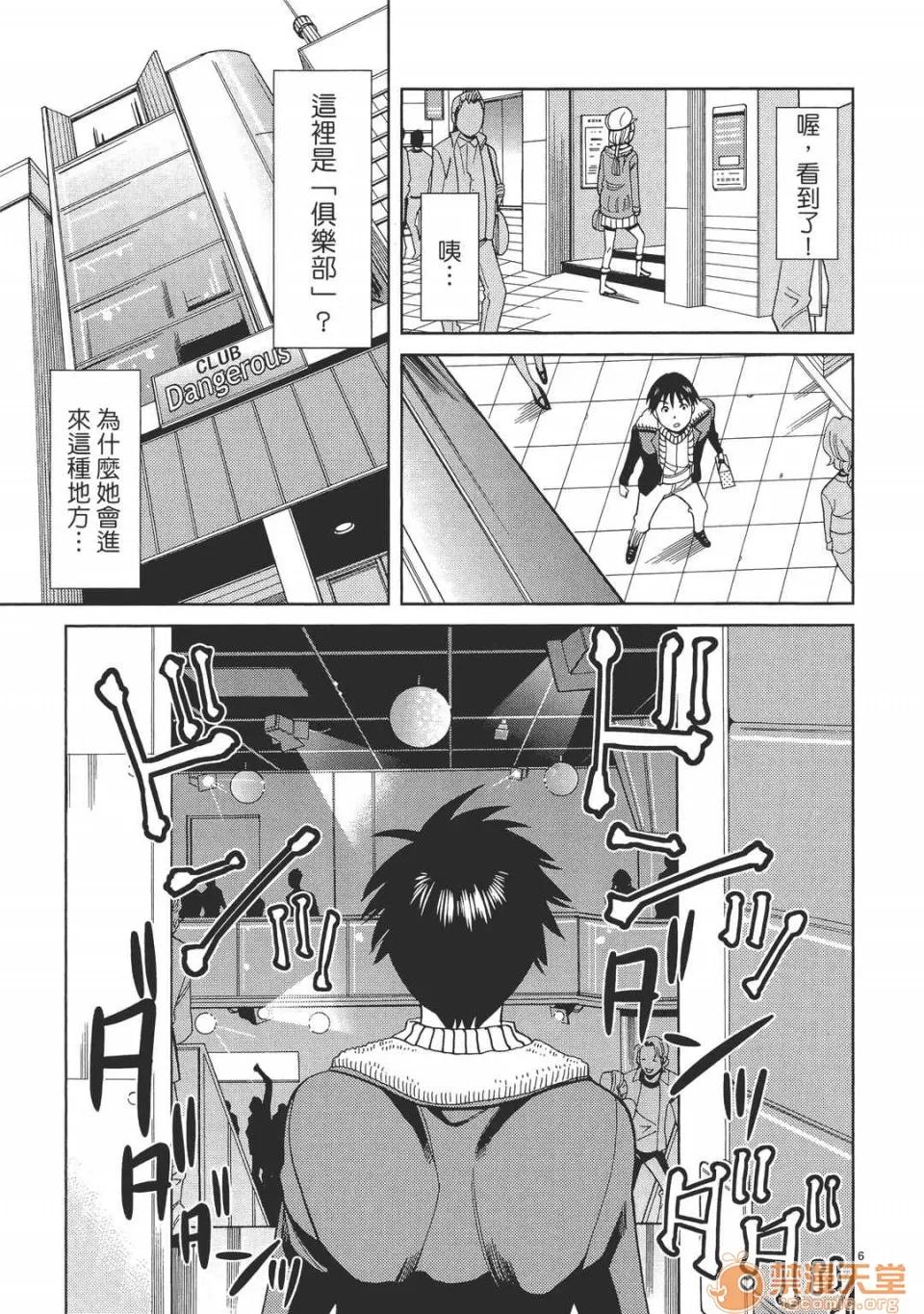 本名和幸孔剧情向 偷窥孔 05 第111页