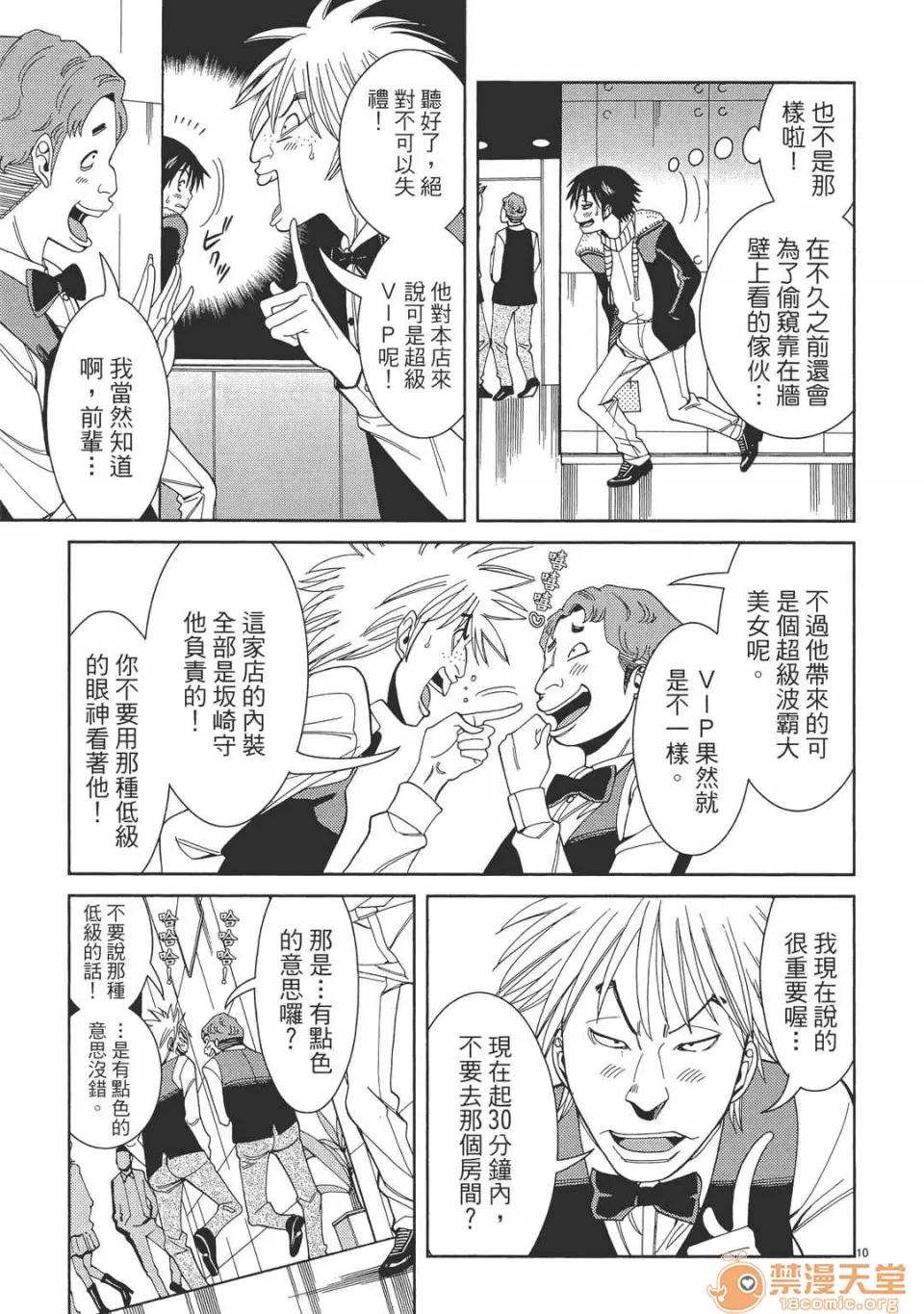 本名和幸孔剧情向 偷窥孔 05 第115页