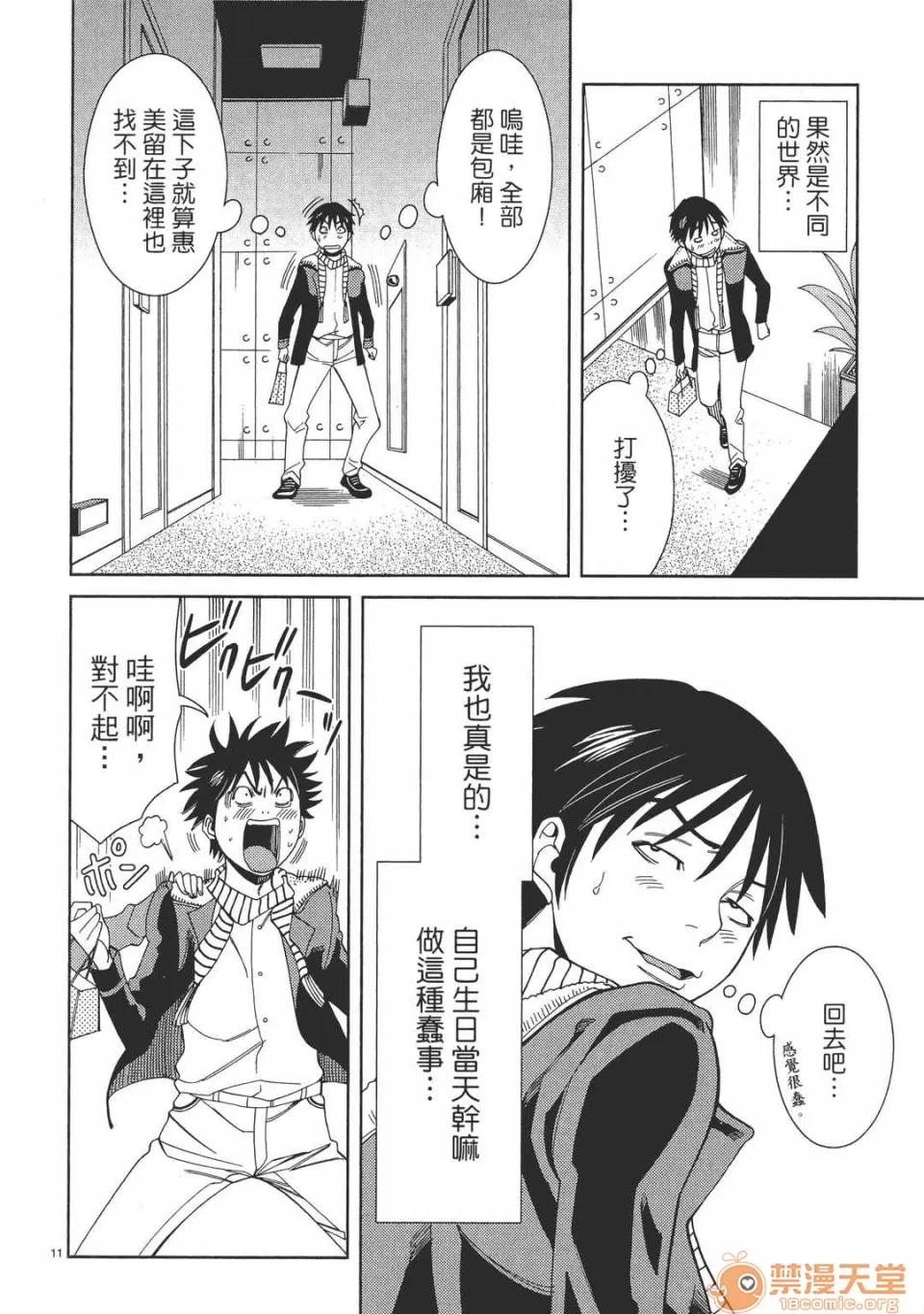 本名和幸孔剧情向 偷窥孔 05 第116页