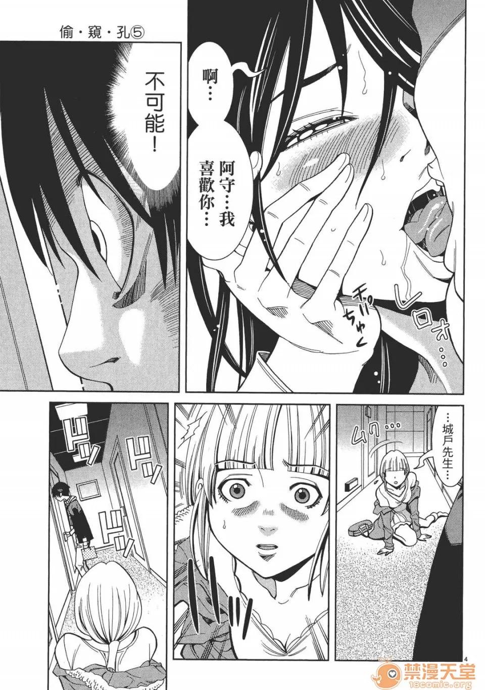 本名和幸孔剧情向 偷窥孔 05 第129页