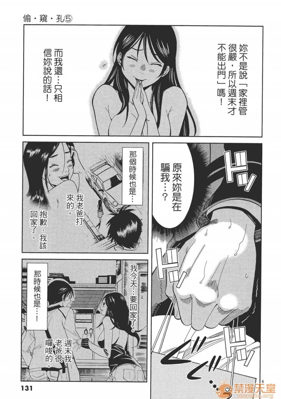 本名和幸孔剧情向 偷窥孔 05 第131页