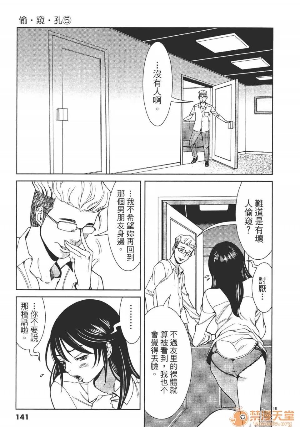 本名和幸孔剧情向 偷窥孔 05 第141页