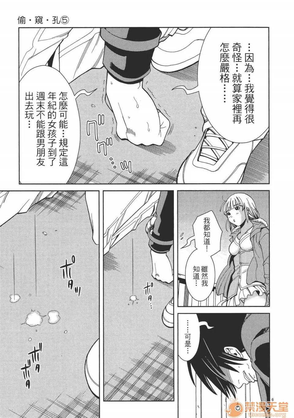 本名和幸孔剧情向 偷窥孔 05 第151页