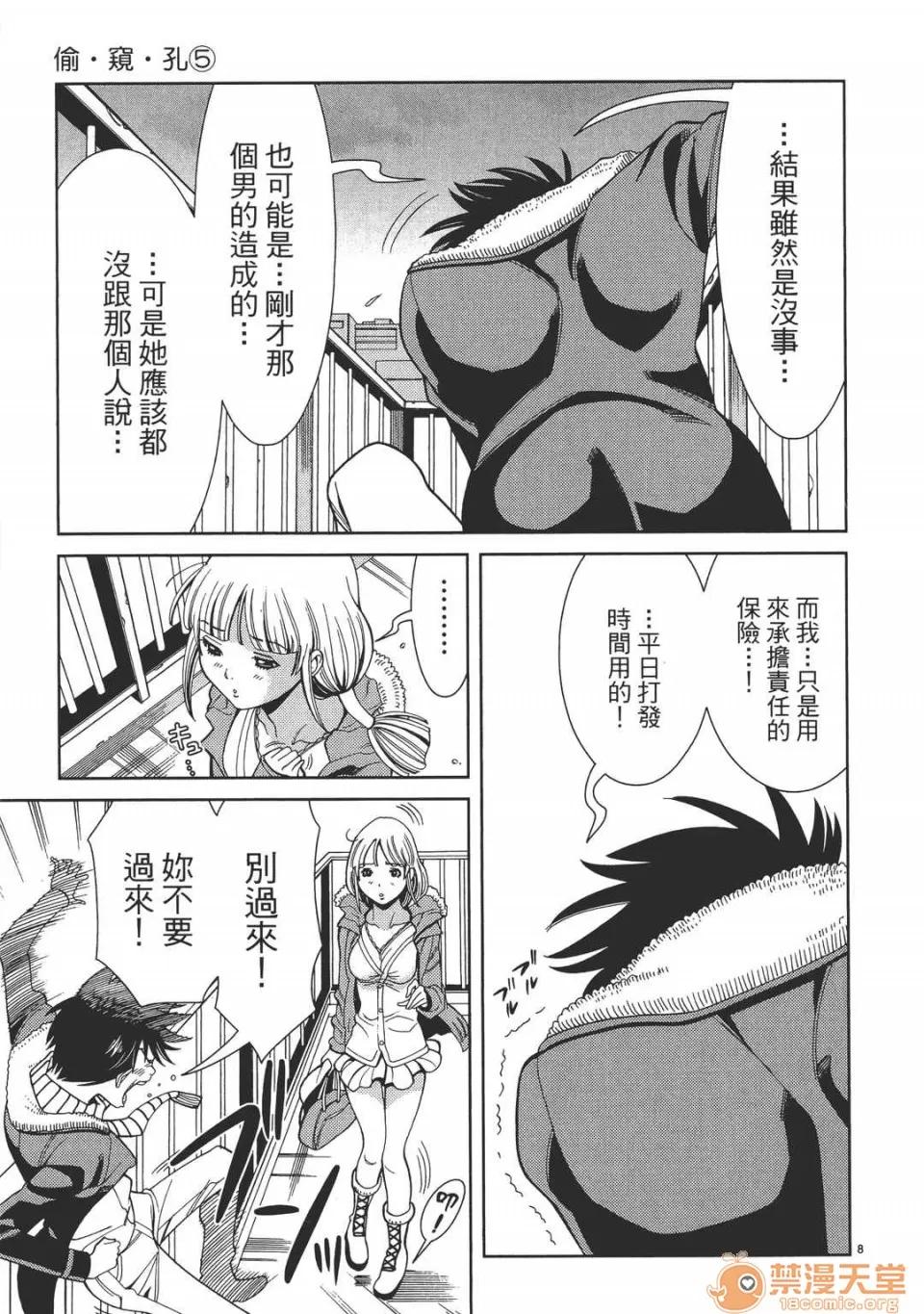 本名和幸孔剧情向 偷窥孔 05 第153页