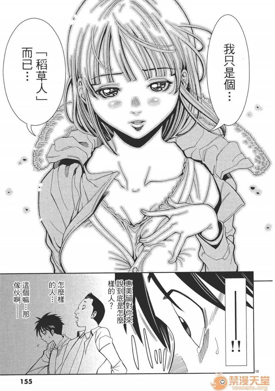 本名和幸孔剧情向 偷窥孔 05 第155页