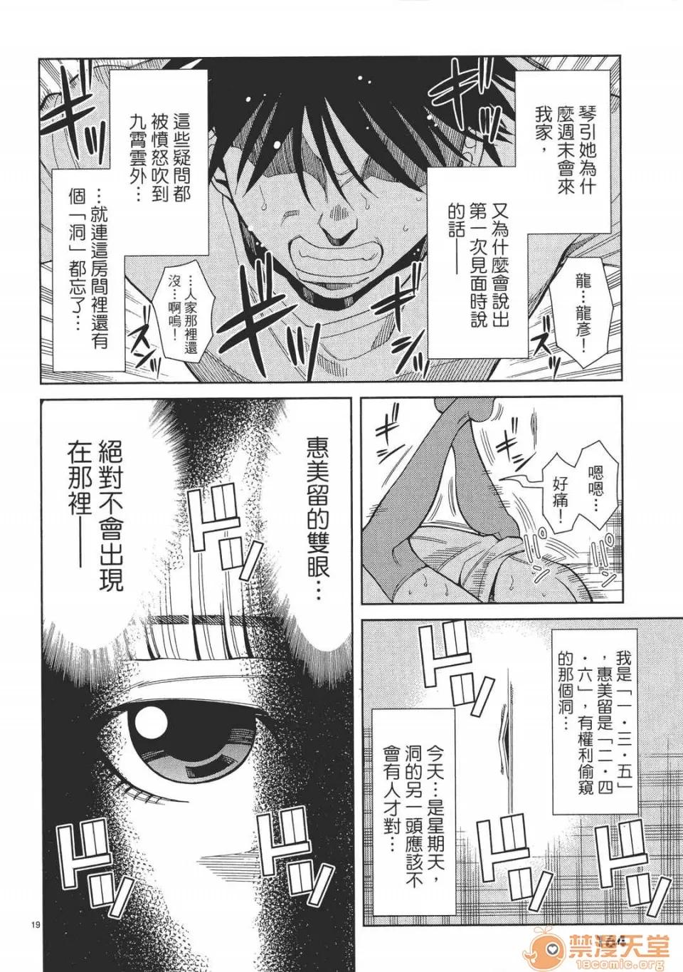 本名和幸孔剧情向 偷窥孔 05 第164页