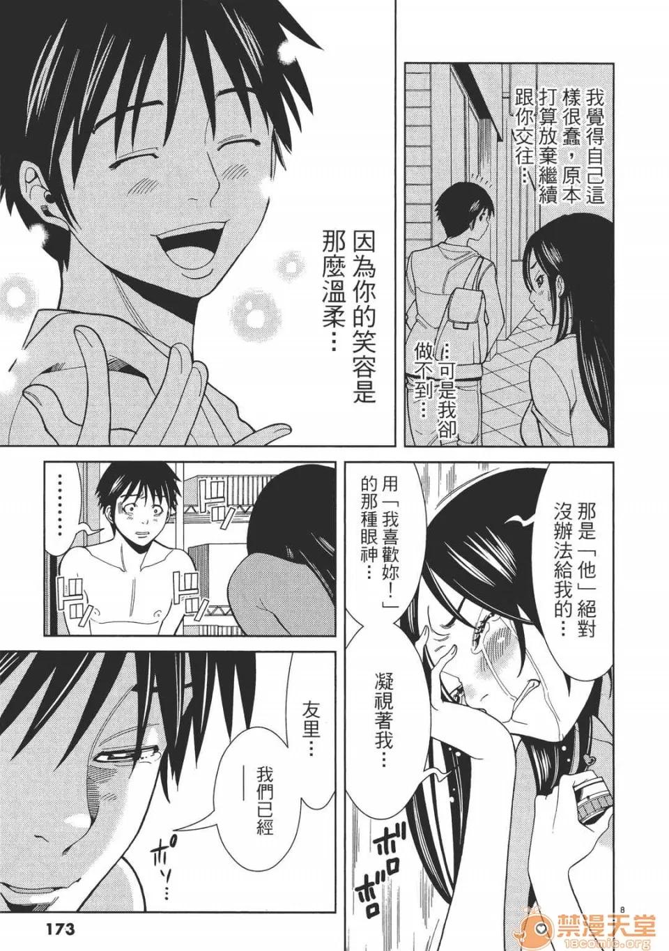 本名和幸孔剧情向 偷窥孔 05 第173页