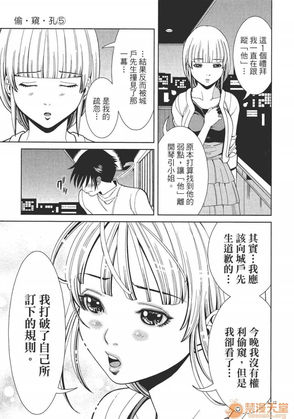 本名和幸孔剧情向 偷窥孔 05 第181页