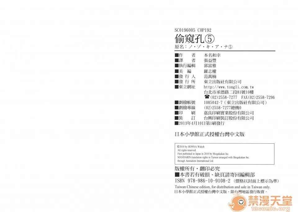 本名和幸孔剧情向 偷窥孔 05 第188页