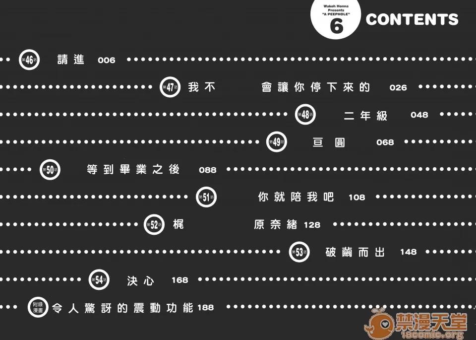 本名和幸孔剧情向 偷窥孔 06 第5页