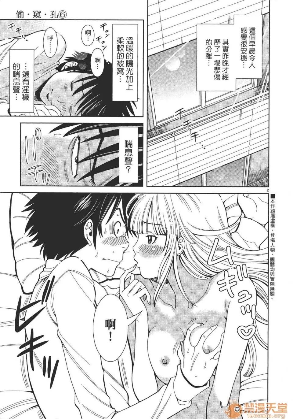 本名和幸孔剧情向 偷窥孔 06 第7页
