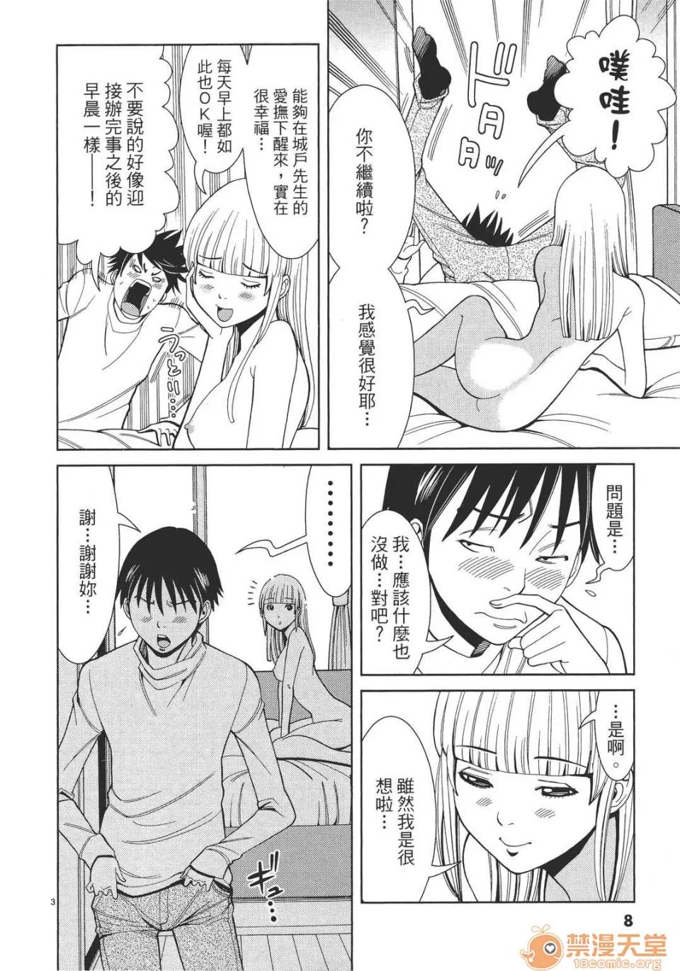 本名和幸孔剧情向 偷窥孔 06 第8页