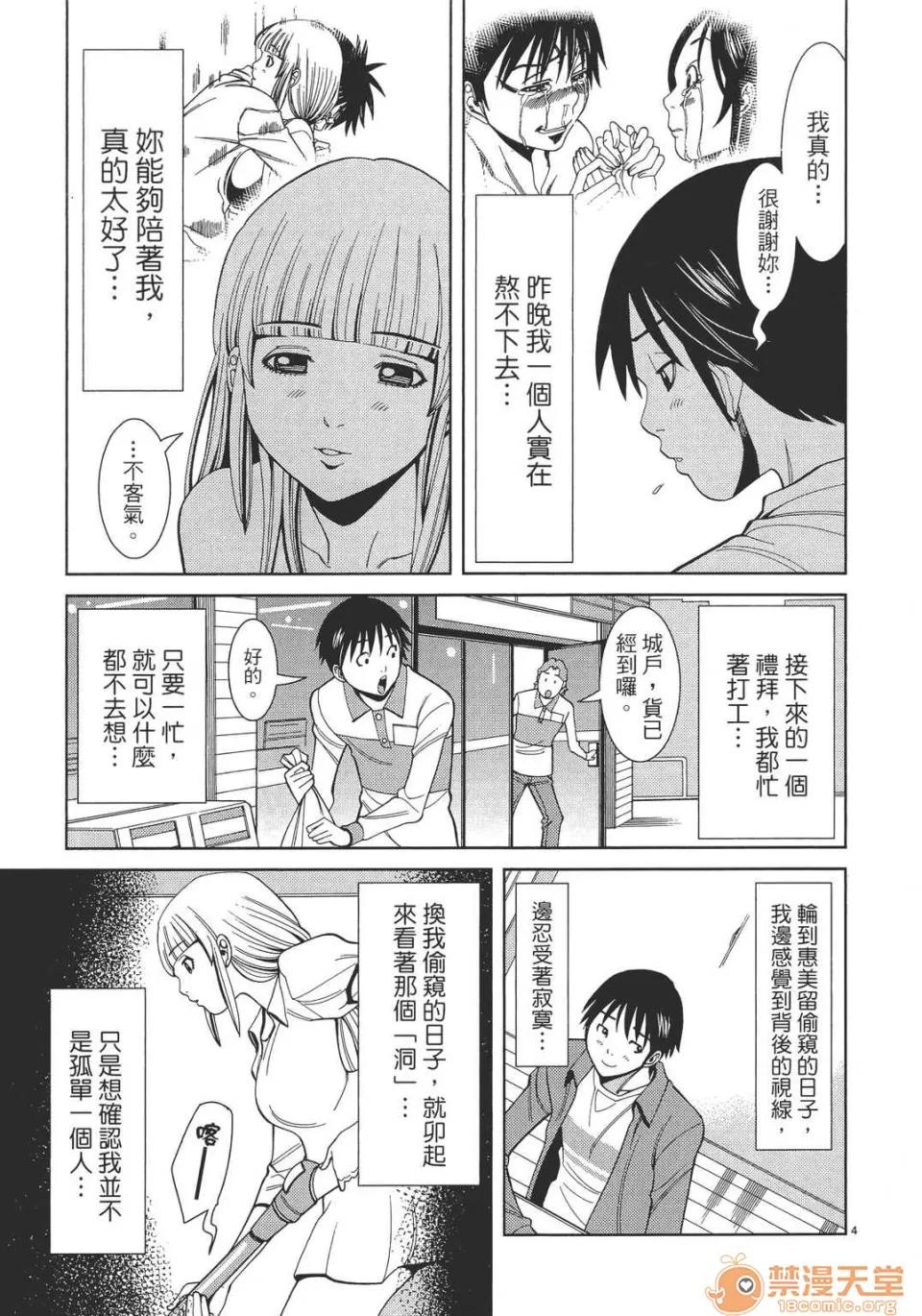 本名和幸孔剧情向 偷窥孔 06 第9页