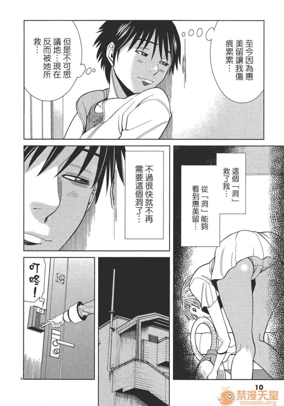 本名和幸孔剧情向 偷窥孔 06 第10页