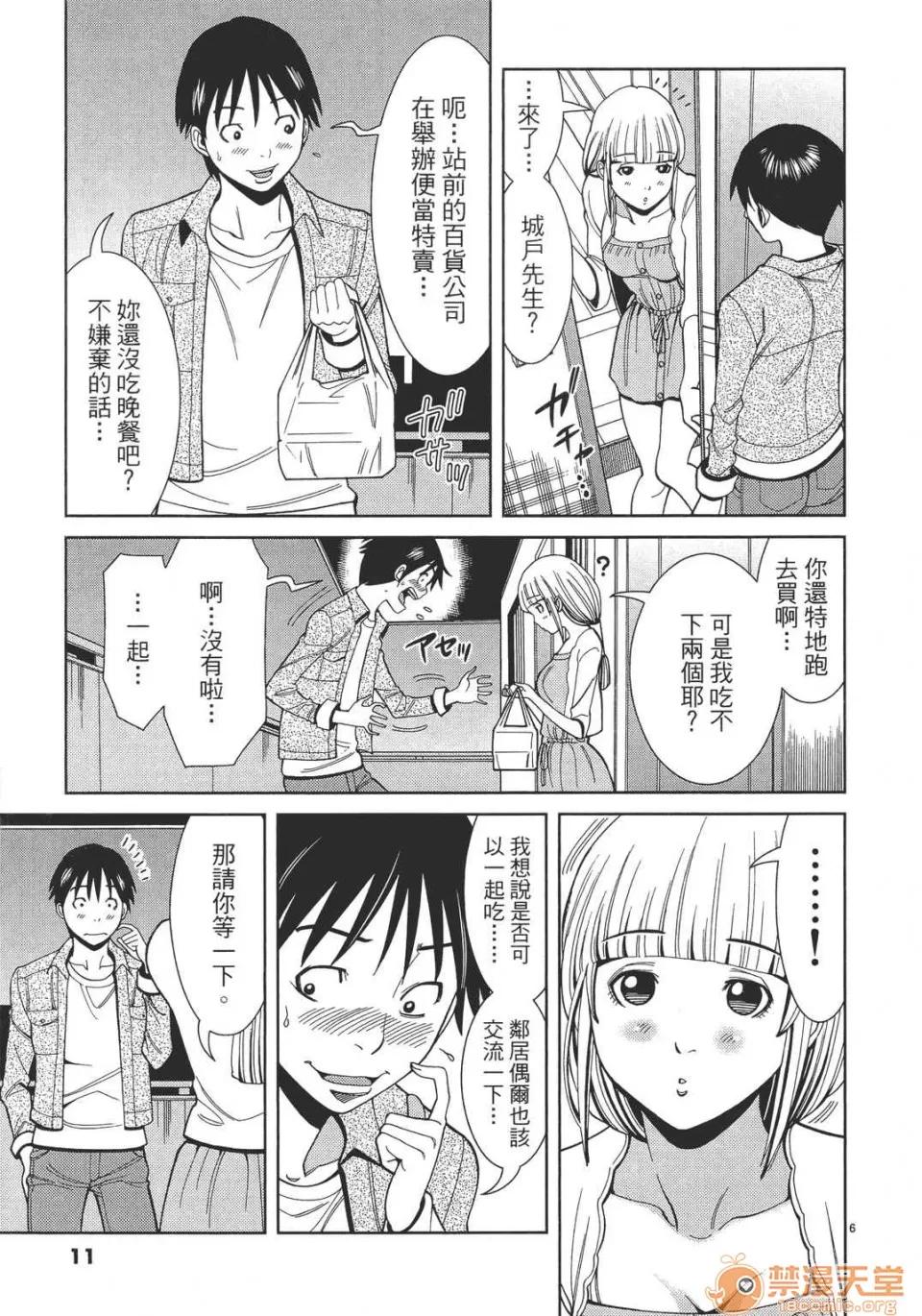 本名和幸孔剧情向 偷窥孔 06 第11页