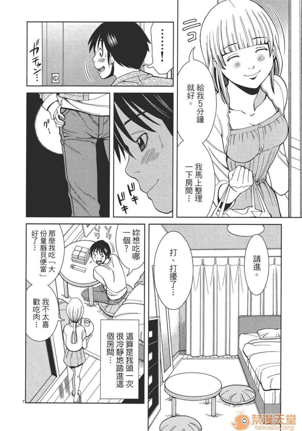 本名和幸孔剧情向 偷窥孔 06 第12页