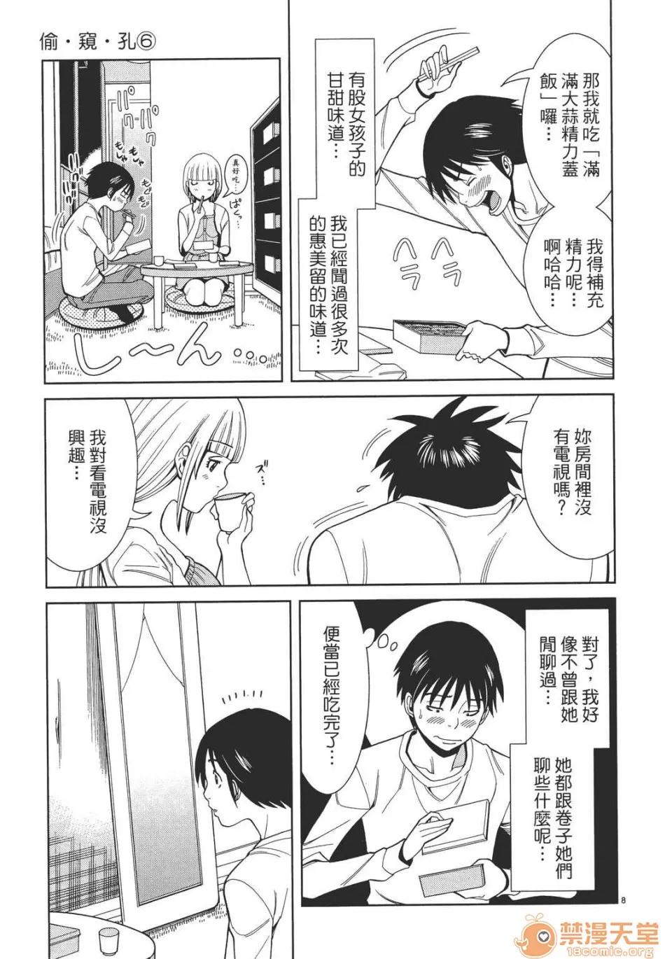 本名和幸孔剧情向 偷窥孔 06 第13页