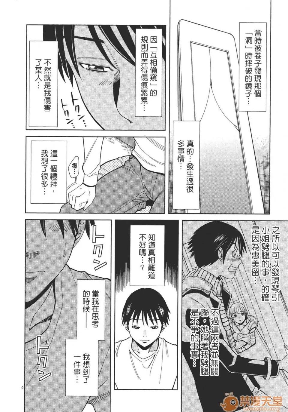 本名和幸孔剧情向 偷窥孔 06 第14页