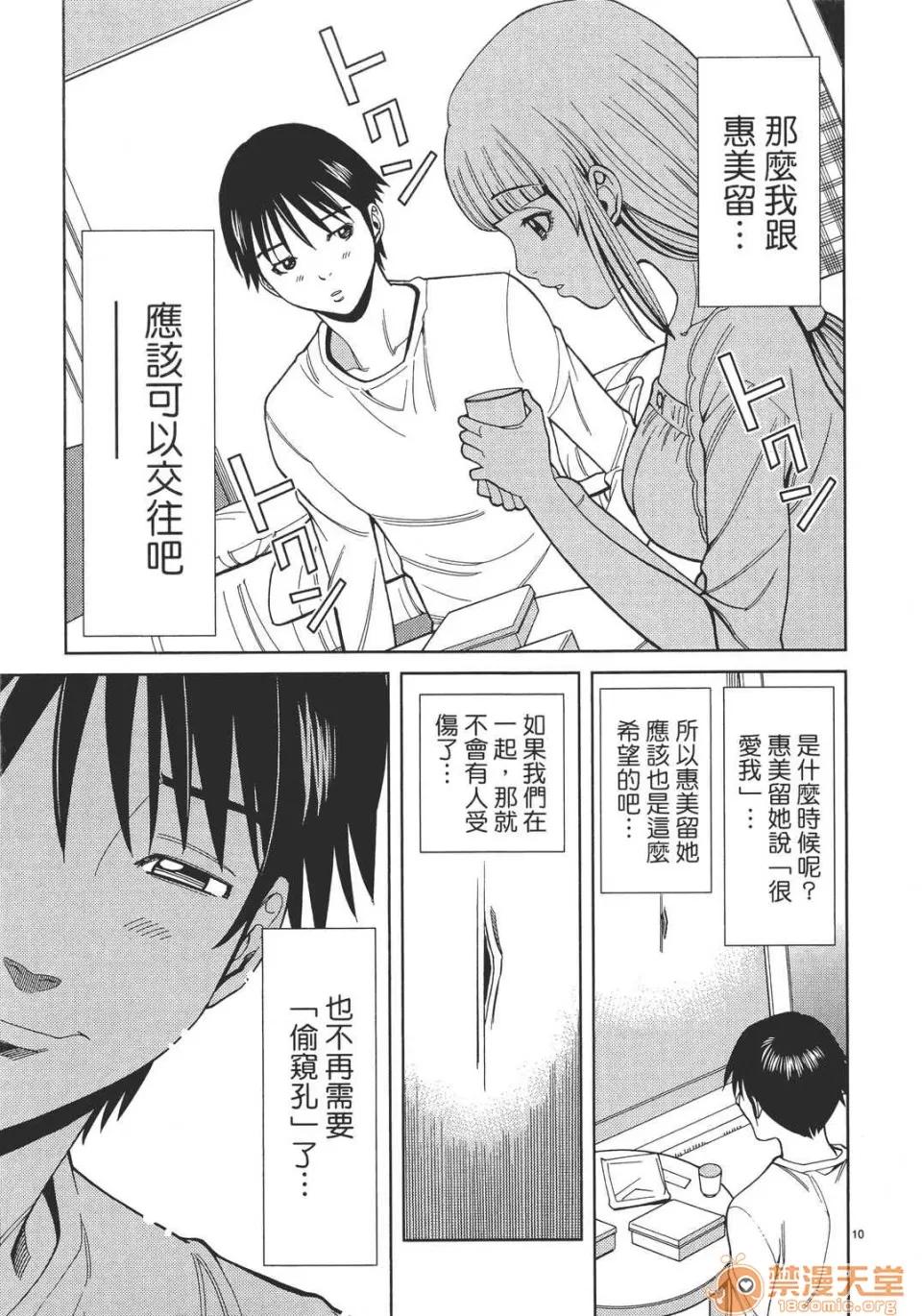 本名和幸孔剧情向 偷窥孔 06 第15页