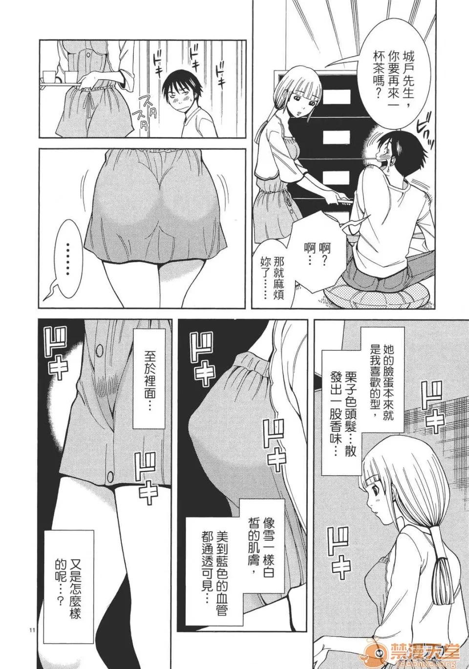 本名和幸孔剧情向 偷窥孔 06 第16页