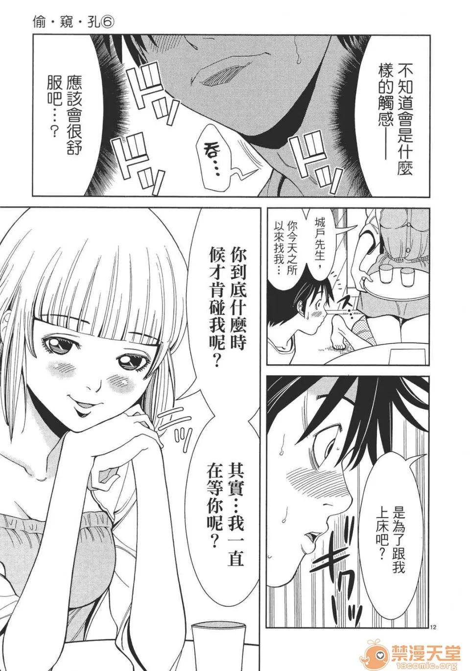 本名和幸孔剧情向 偷窥孔 06 第17页