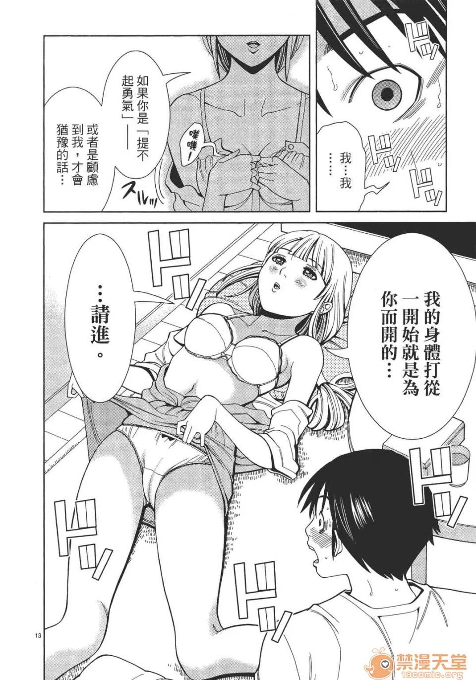 本名和幸孔剧情向 偷窥孔 06 第18页