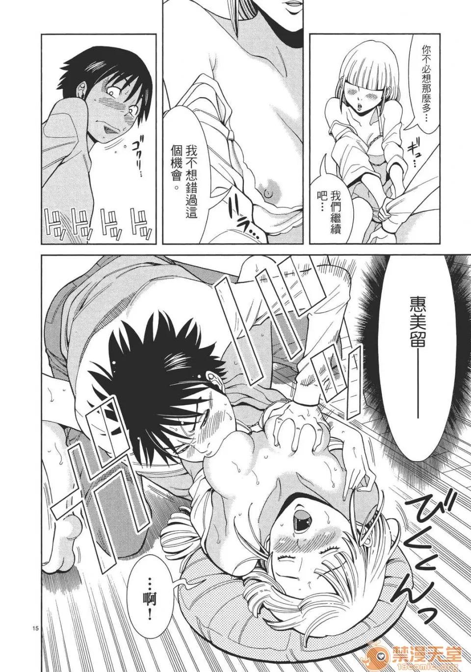 本名和幸孔剧情向 偷窥孔 06 第20页