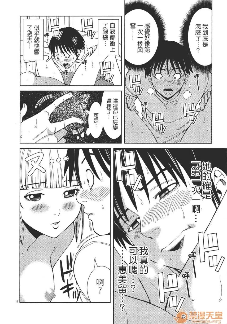 本名和幸孔剧情向 偷窥孔 06 第22页