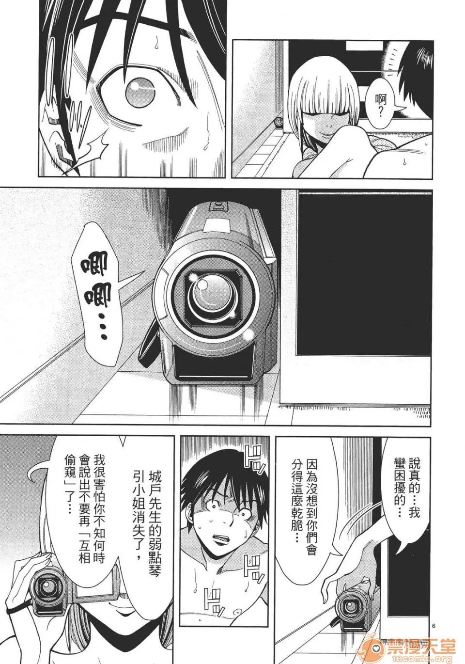 本名和幸孔剧情向 偷窥孔 06 第31页