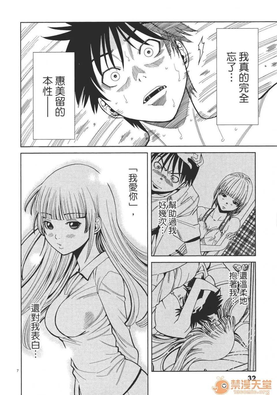 本名和幸孔剧情向 偷窥孔 06 第32页